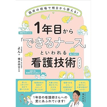 Amazon.co.jp 売れ筋ランキング: 基礎看護学 の中で最も人気の